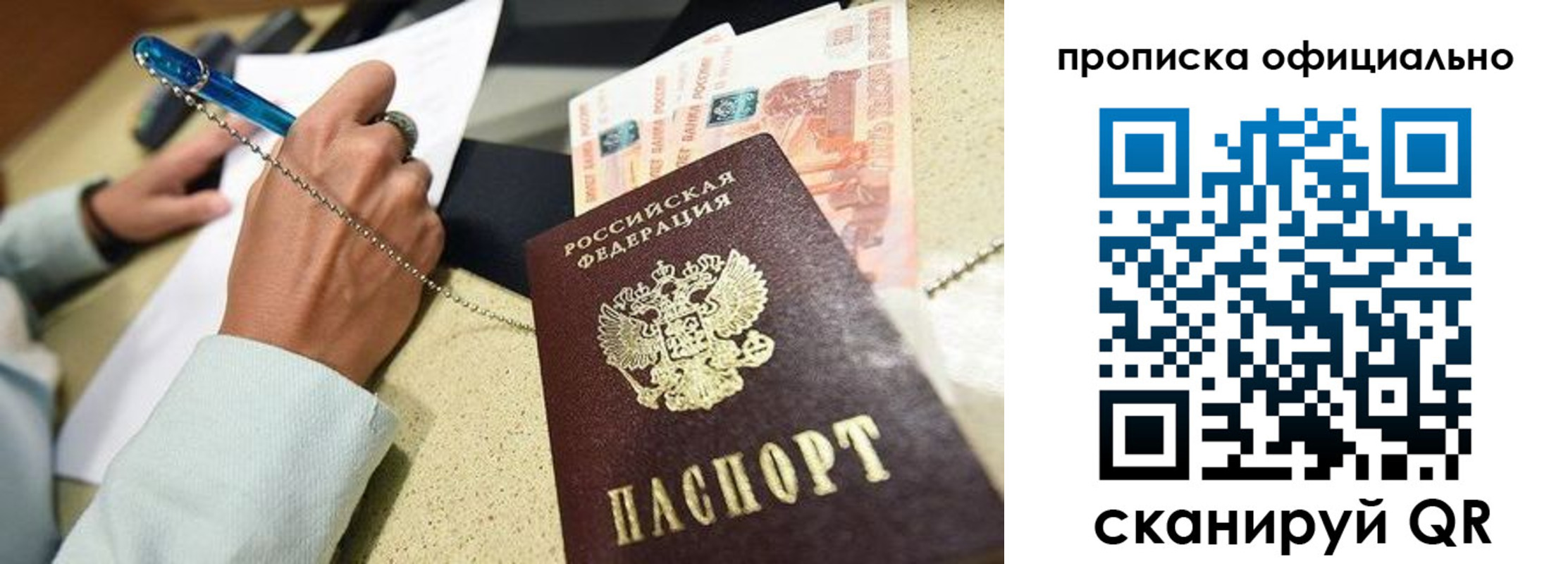 временная регистрация для всех в Омске