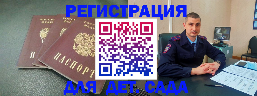 регистрация для дет. сада в Омске