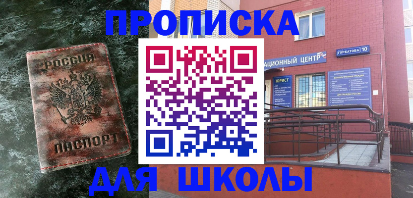 прописка законно в Омске