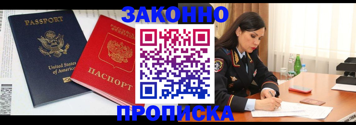 прописка ребенка в Омске