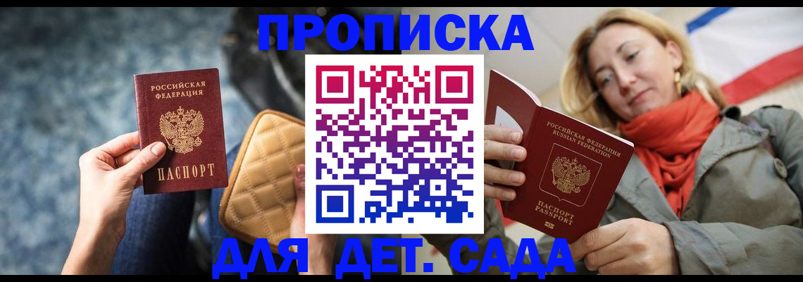 прописка в Омске