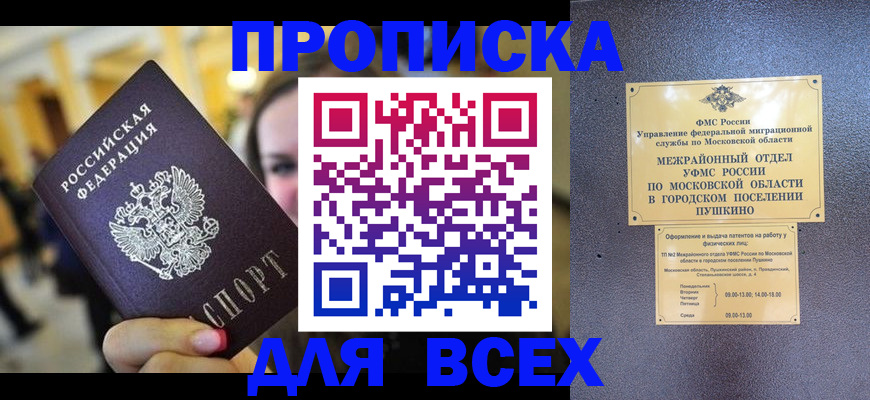 временная регистрация законно в Омске