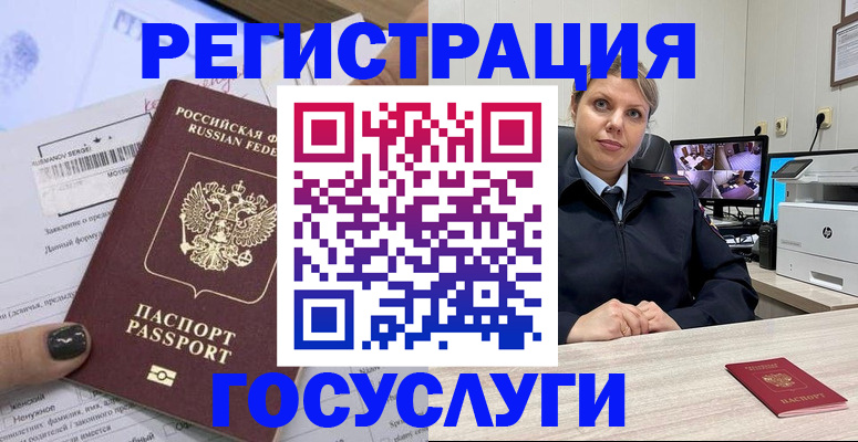 прописка штамп в Омске