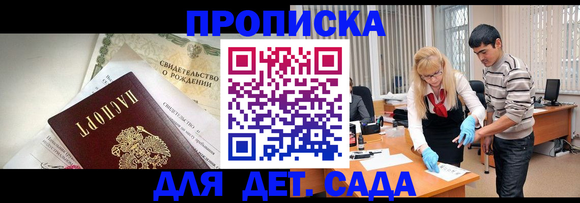 купить прописку в Омске