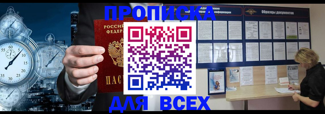 временная регистрация недорого в Омске
