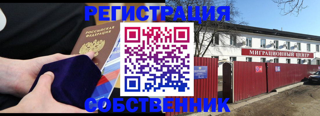 регистрация в Омске