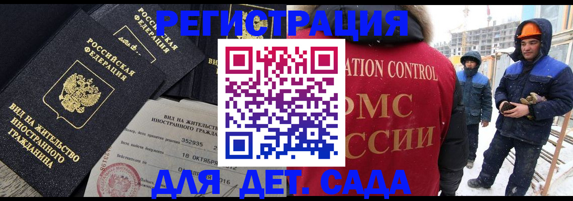 прописка регистрация в Омске